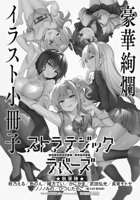 各書店で「ストラテジックラバーズ」1巻と2巻を同時購入すると豪華作家陣による描き下ろしイラスト冊子が貰えます。ご覧の通りめちゃめちゃすごいので1巻未所持の方は是非…! 