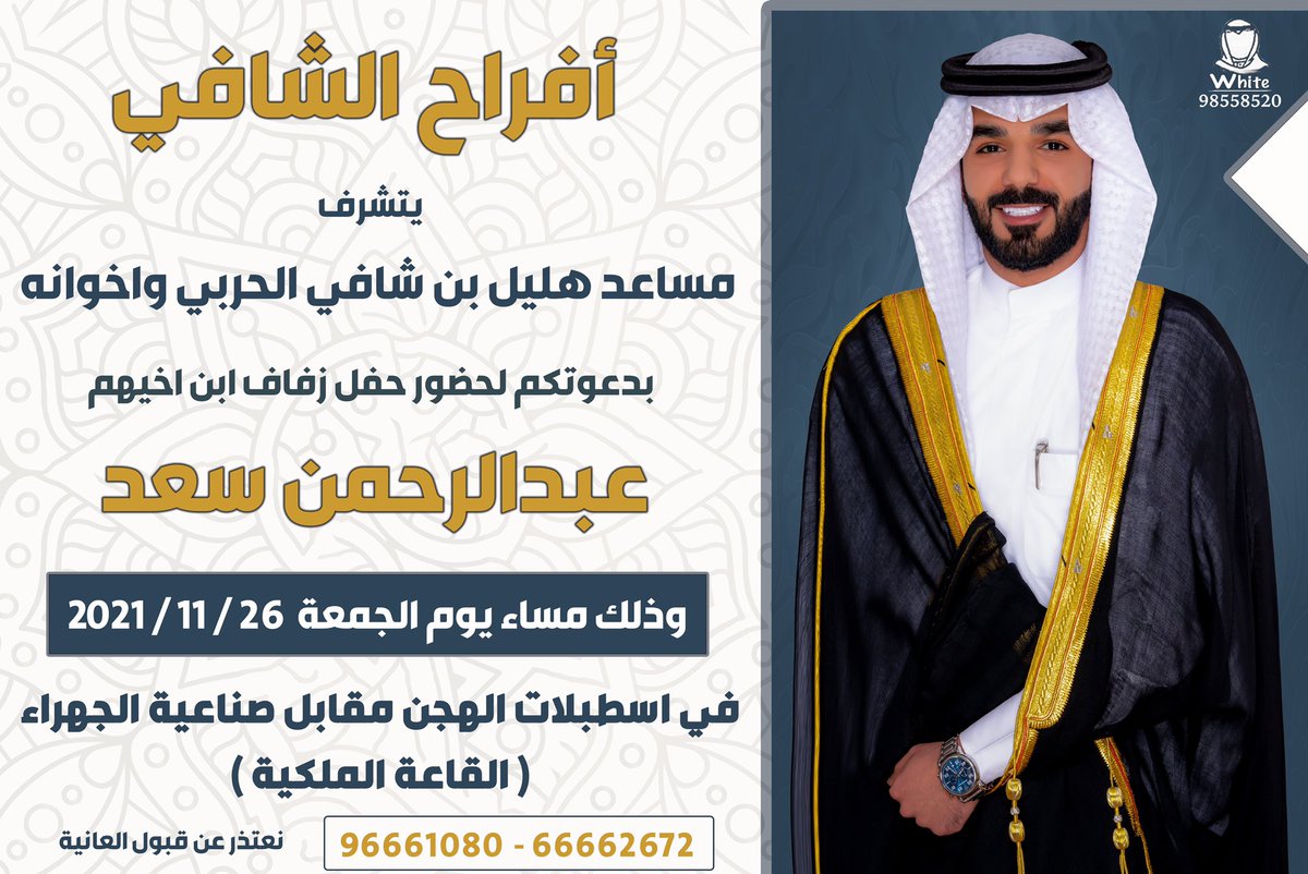 61e61e's tweet photo. اتشرف بدعوتكم لحضور 

       حفـل زفـافـي 
و ذلك ٢٦ / ١١ / ٢٠٢١ يوم الجمعة 
سائل المولى التوفيق لي و لكم
•
مرحــبا والله يحييكم 🌹 https://t.co/MV7tKmGbKh