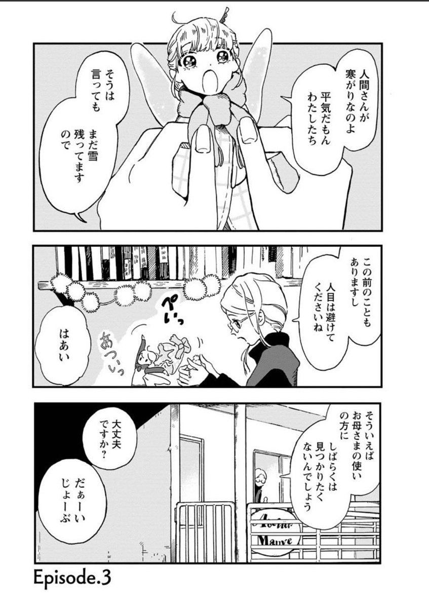 Webアクション連載版 妖精のおきゃくさま 久しぶりの更新でございます 脇田 妖おきゃ連載中の漫画 Webアクション連載版 妖精のおきゃくさま 久しぶりの更新でございます 脇田 妖おきゃ連載中の漫画