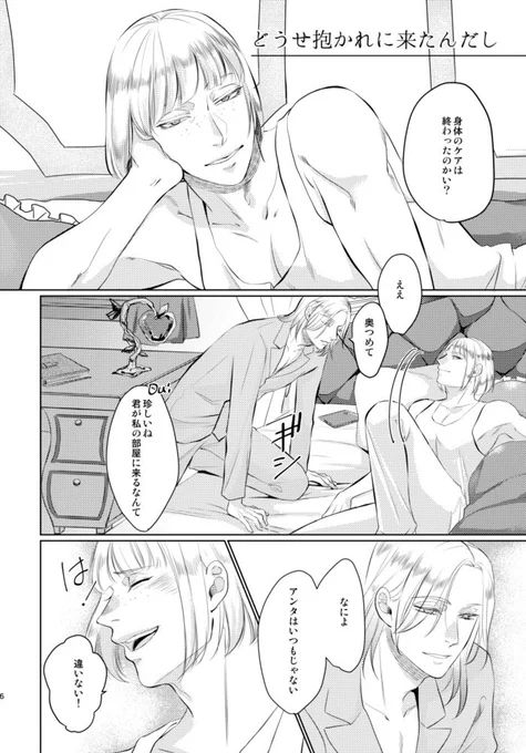 「どうせ抱かれに来たんだし」 