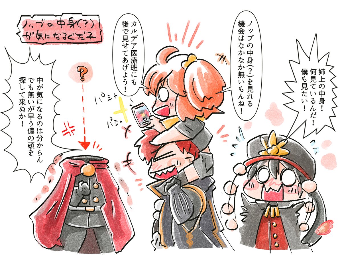 空洞なのか具が詰まっているのか気になるノッブボディ 