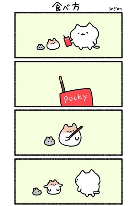 食べ方 