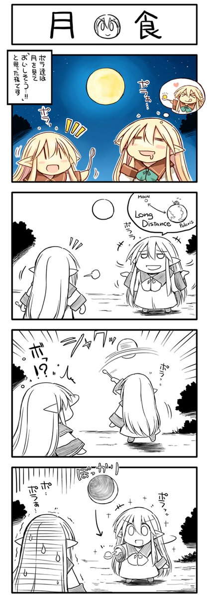 月食 