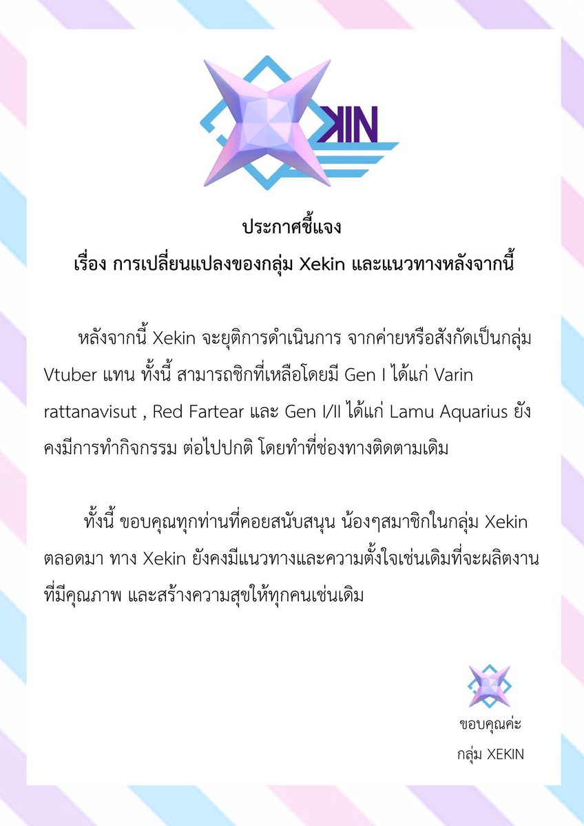 Xekin_Project's tweet photo. ประกาศสำคัญจากกลุ่ม Xekin
เรื่อง การเปลี่ยนแปลงของกลุ่ม Xekin และแนวทางหลังจากนี้
วันที่ 19 พฤศจิกายน 2564
#Xekinproject #Vtuber https://t.co/yN1S5q4HyN