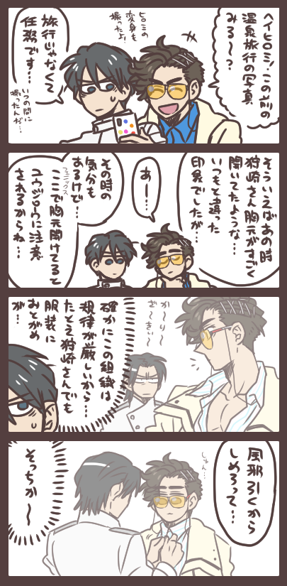門田さんと狩崎さんと開きすぎな胸元 第8話のアレの個人的な想像。 