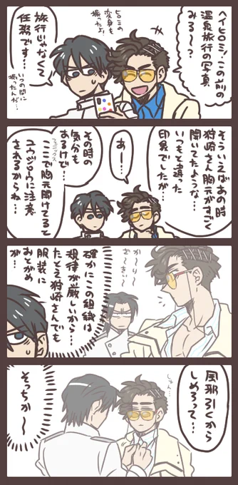 門田さんと狩崎さんと開きすぎな胸元 第8話のアレの個人的な想像。 