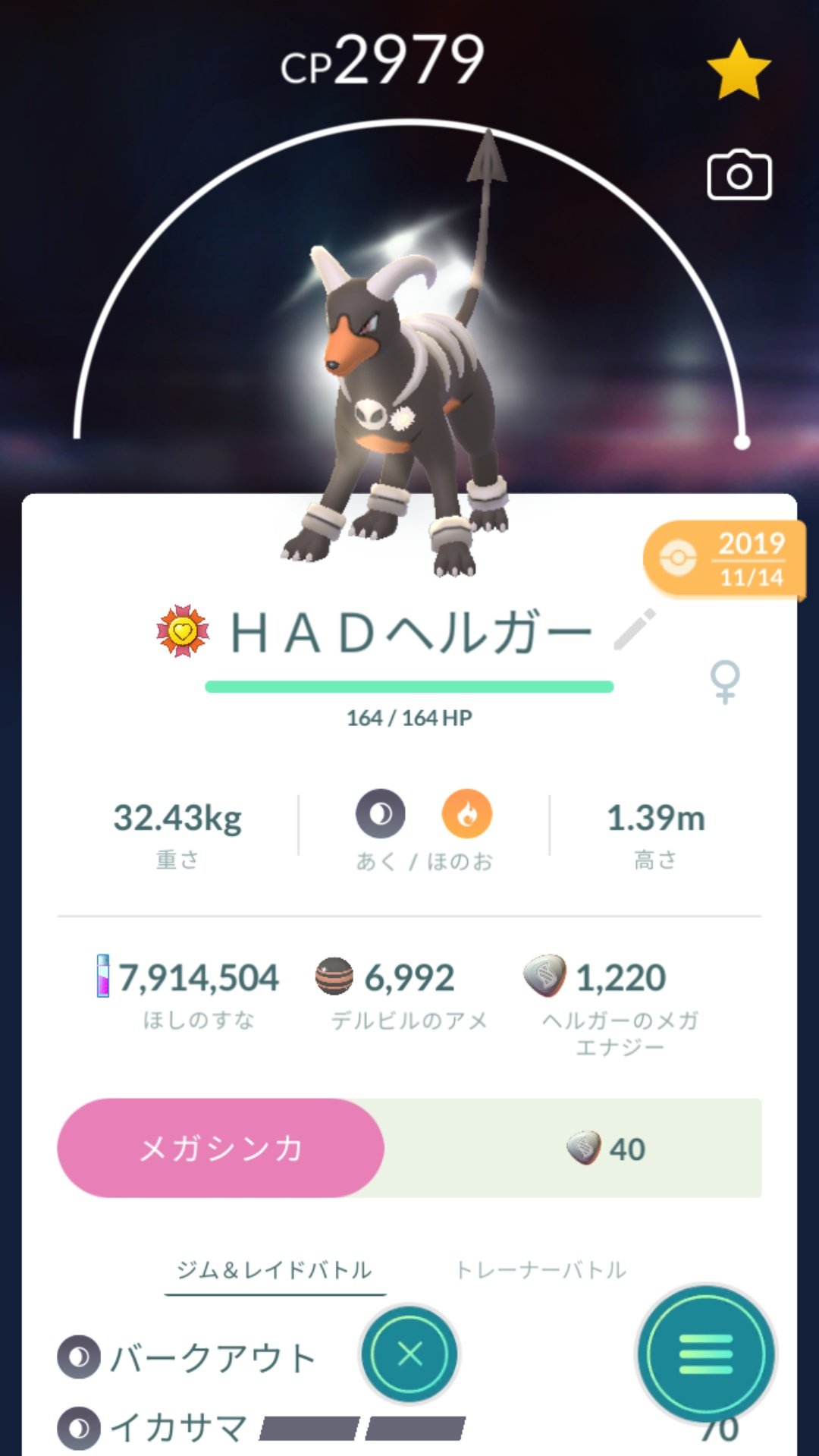 تويتر かっちゃん ８ ８gofest横浜 على تويتر 今日ポケモンｇｏでｐｌ５０にしたポケモン ライト１００ ヘルガー デルビルのアメｘｌを１８個使って強化しました これでエスパータイプのレイドではさらに大活躍できる 今月はメガヘルガーがメガブースト