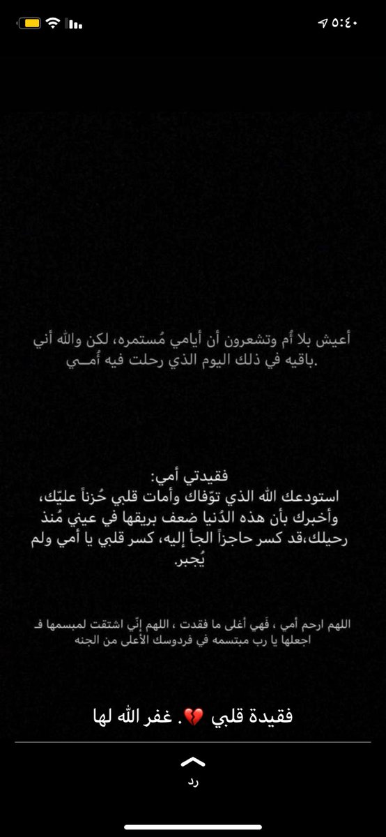 #ساعه_استجابه

اللهم ارحم قلبًا رحيمًا اخذته إليك 
يارب وسع قبر أمي بنعيم لا يُفني💔.