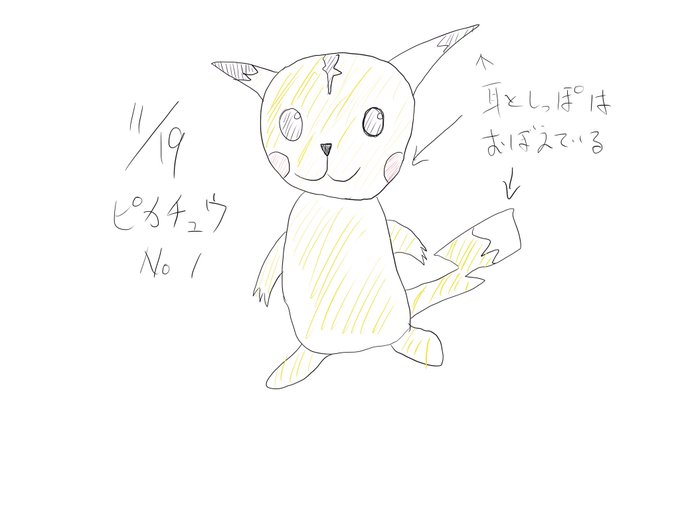 ピカチュウのtwitterイラスト検索結果