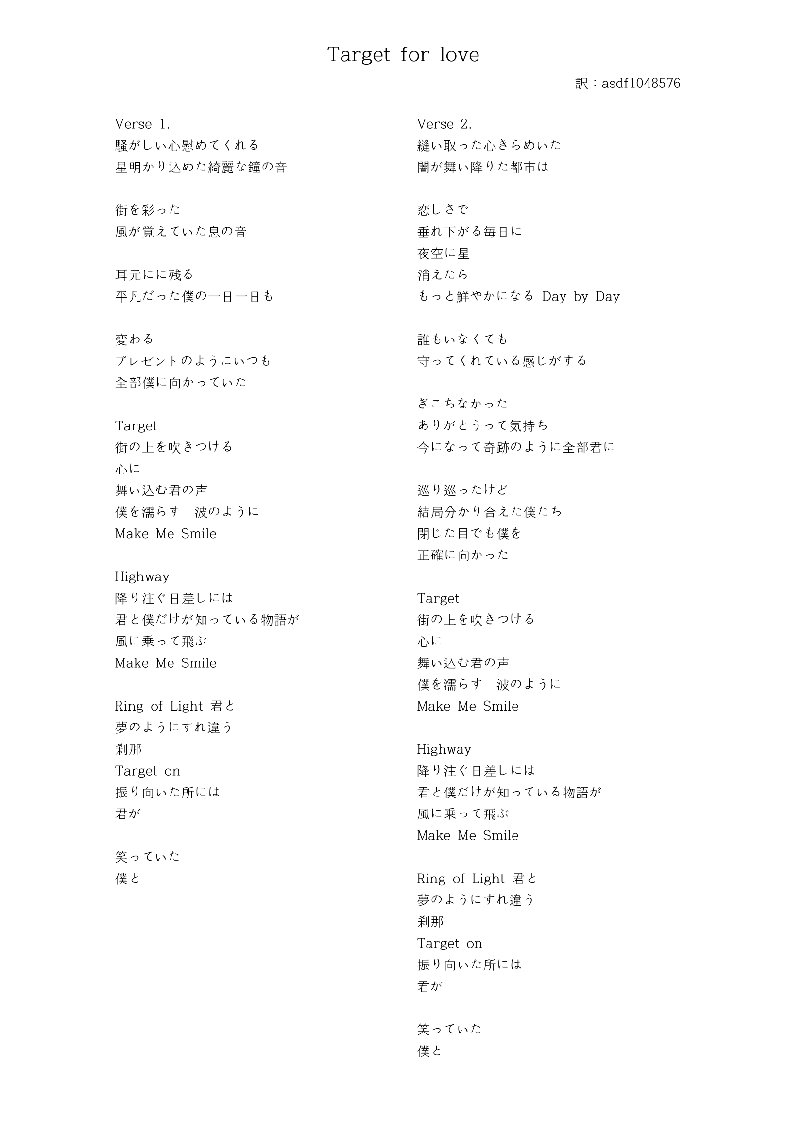 Asdf あさぢふ Twitter ನಲ ಲ Target For Loveの韓国版の歌詞の和訳です 歌詞も歌も凄くいいのでぜひ聞いてみてください T Co Dcqaqv6m4l ブルアカ T Co 7jzt3h1wf5 Twitter