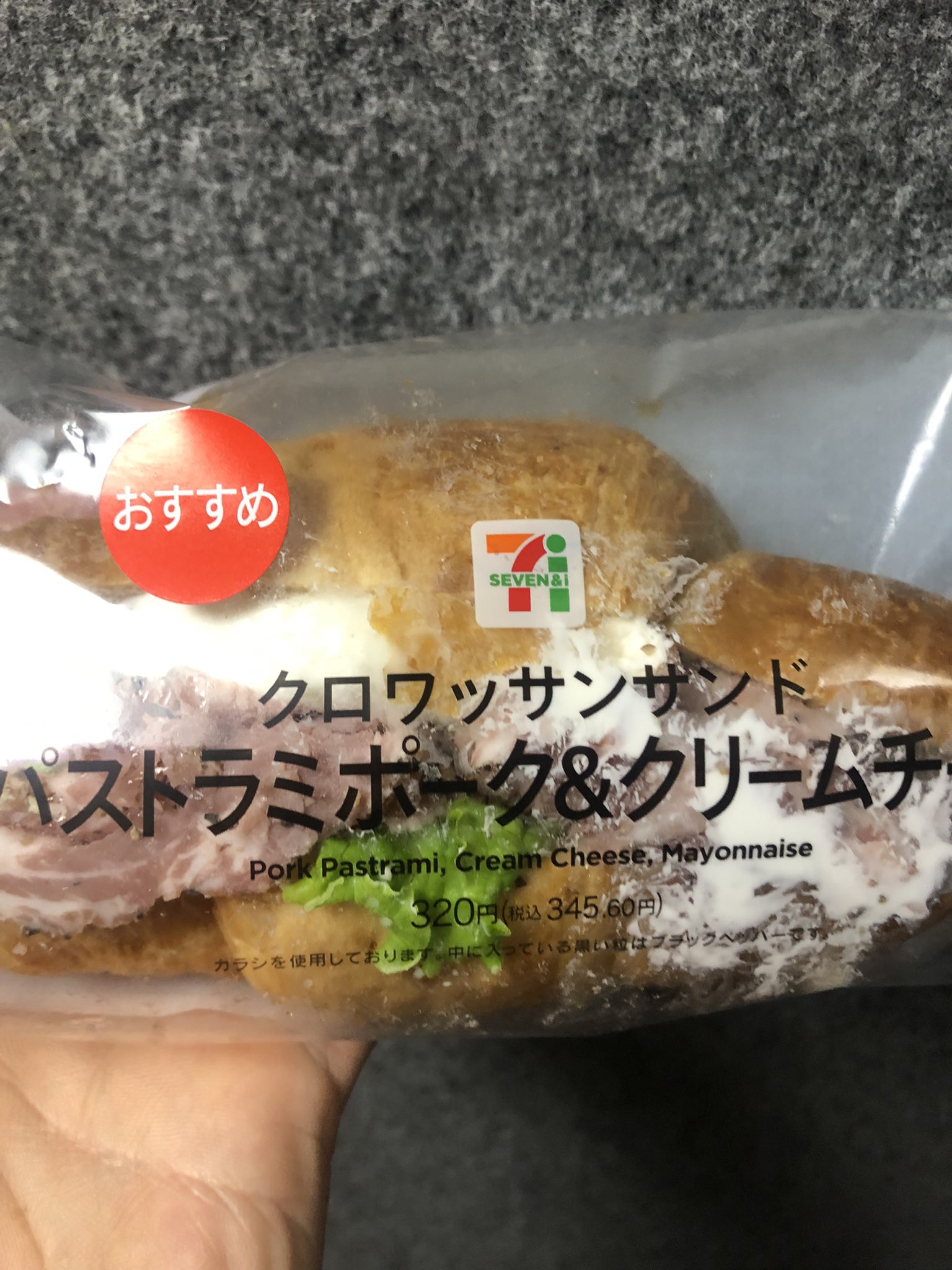 いとうセブン Twitter ನಲ ಲ 具がたっぷりで美味い カロリーがまあまあある 345円 クロワッサンサンドパストラミポーク クリームチーズを食べる 実家がセブンイレブンだから セブンイレブン チルドパン いとうセブン T Co X6ysid7dzh Twitter