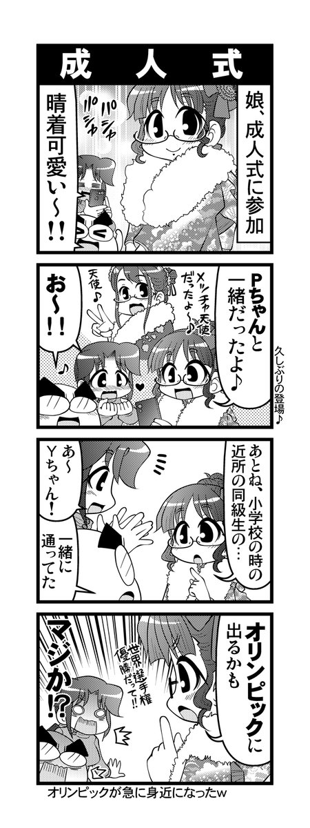 【毎日オタク父さん】351話・成人式
成人式を迎えた娘の話です。
(Yちゃんは無事金メダルを取りました♪)
#毎日オタク父さん #オタク父さんの日常 #otakutosan
 #成人式 #マジ天使 #金メダルおめでとう 