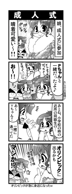 【毎日オタク父さん】351話・成人式
成人式を迎えた娘の話です。
(Yちゃんは無事金メダルを取りました♪)
#毎日オタク父さん #オタク父さんの日常 #otakutosan
 #成人式 #マジ天使 #金メダルおめでとう 