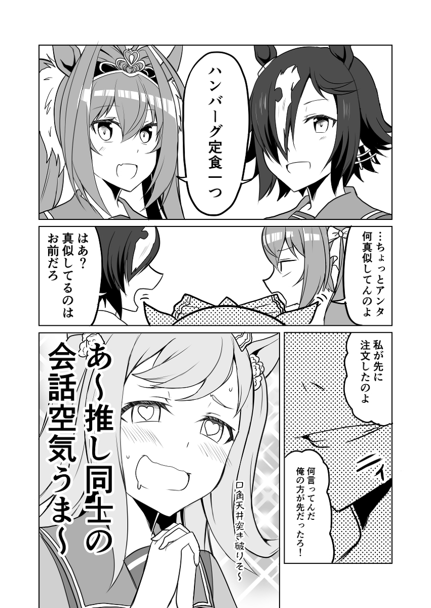 ウマ娘日和90 #漫画 #ウマ娘プリティーダービー #ウマ娘 #アグネスデジタル(ウマ娘) #ウオッカ(ウマ娘) #ダイワスカーレット(ウマ娘) https://t.co/3q65WBpcv2 