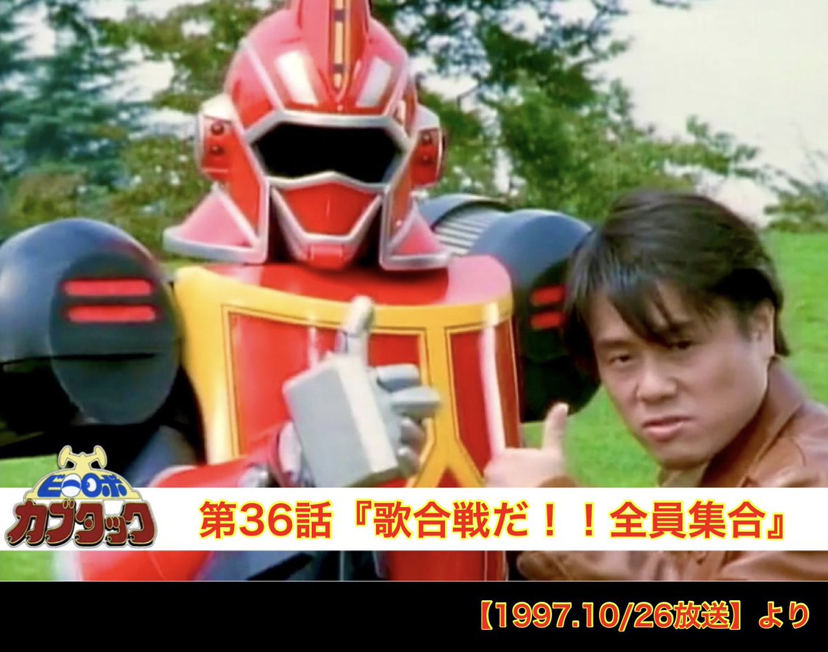 ビーロボ カブタック』カブタック（声）、国立準一郎役 OP・ED主題歌