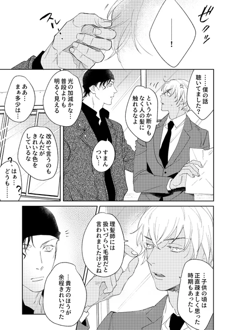 新「コツを教えてくれよあかいさん…」
赤「なんの話だ?」

無自覚の無意識で息をするように手を出せるシュウイチアカイ 