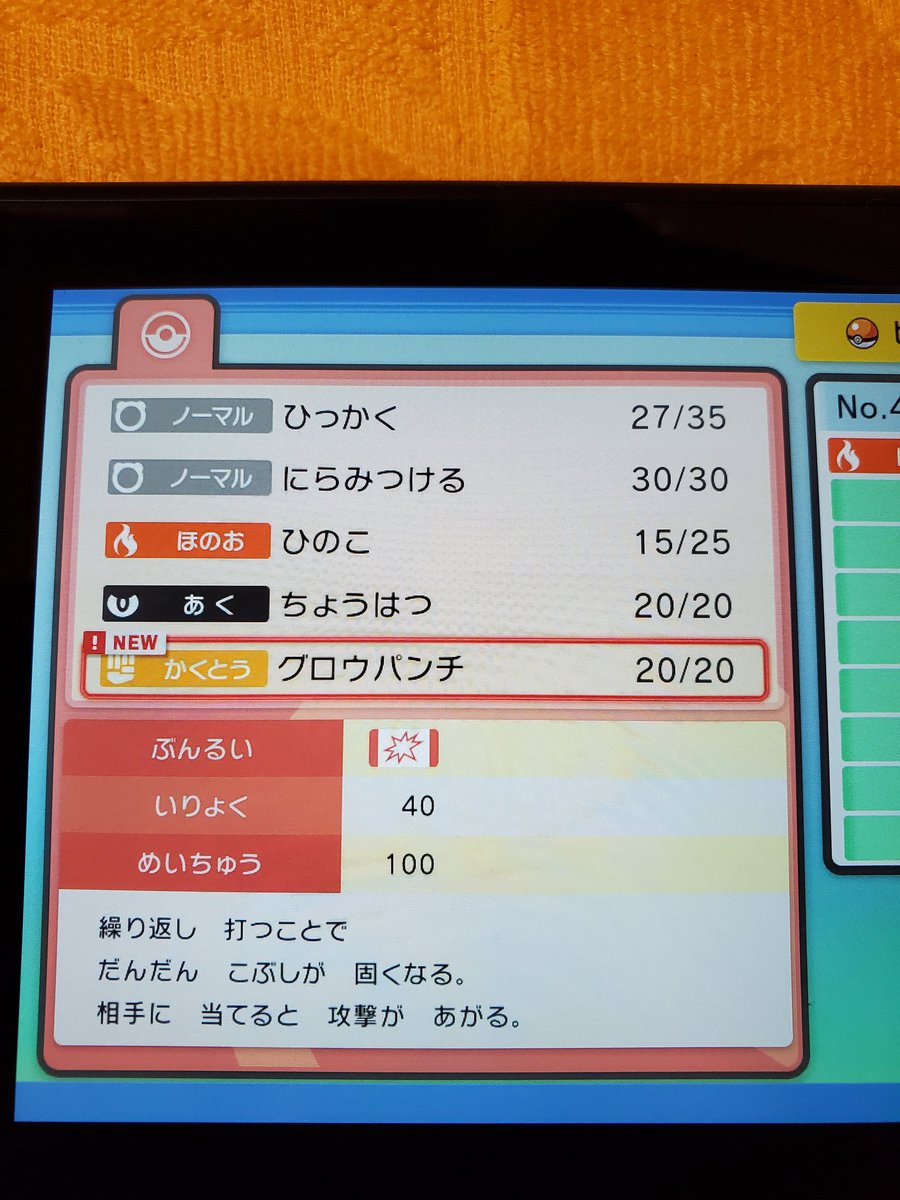 ソードシールド わざ グロウパンチ の効果とおぼえるポケモン一覧 ポケモン剣盾 攻略大百科 ソードシールド わざ グロウパンチ の効果とおぼえるポケモン一覧 ポケモン剣盾 攻略大百科