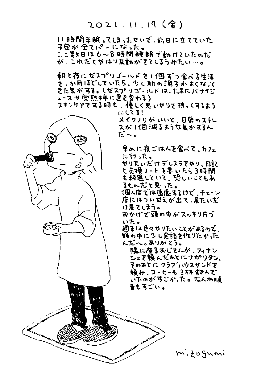 11/19の絵日記 