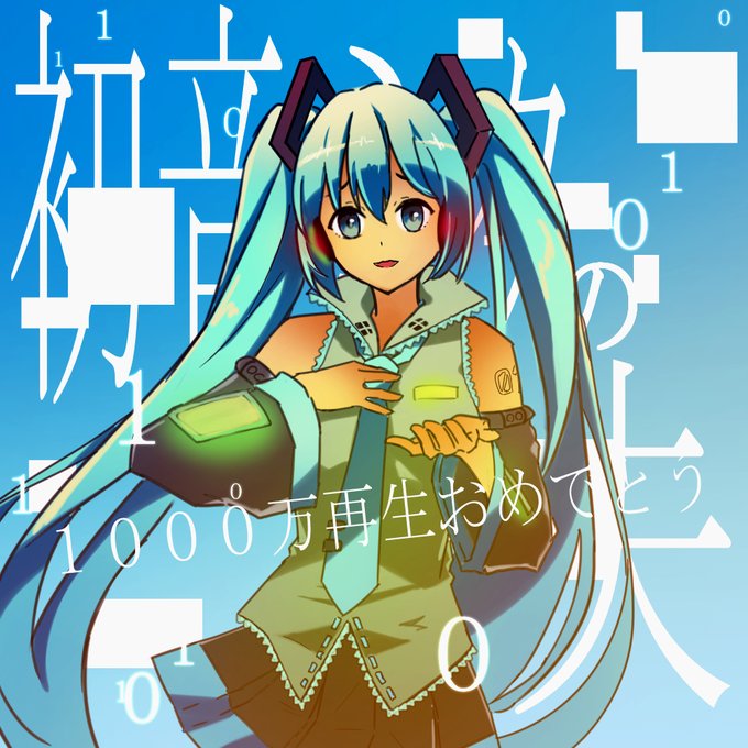 初音ミクの消失のtwitterイラスト検索結果