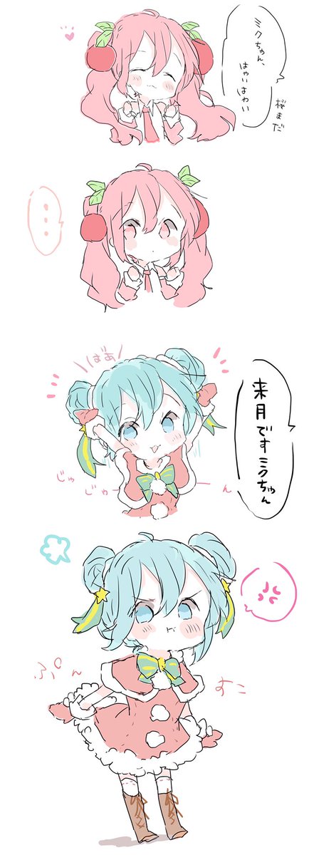 ぷんすこ初音ミク 