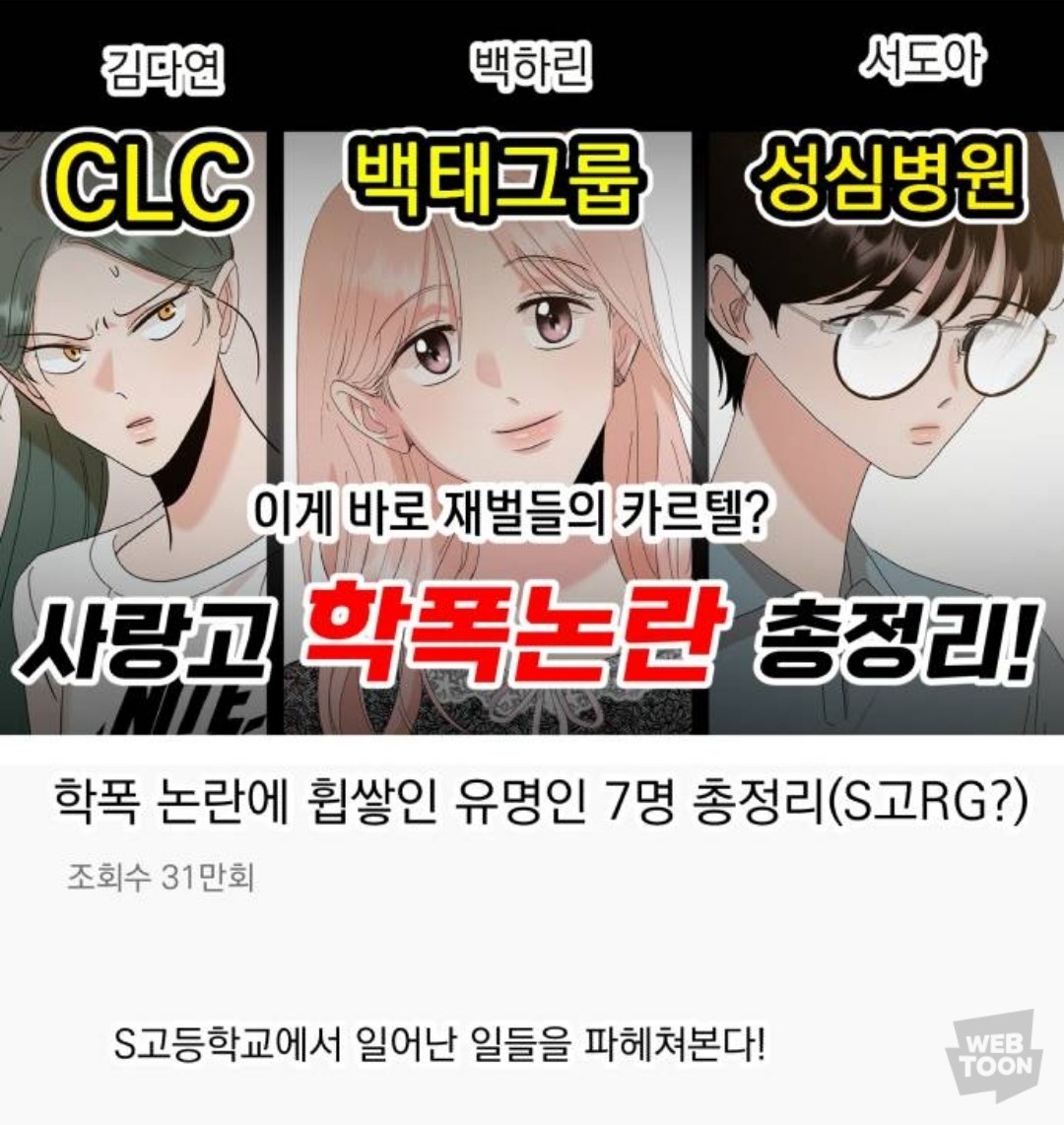 안녕하세요! 피라미드게임이 휴재를 마치고 업로드 되었습니다~! 오랜만에 업로드 날이라 두근 두근하고 떨리네요 ^~^!! 독자님들은 그간 잘 지내셨나요?!  앞으로 남은 연재기간동안도 잘 부탁드립니다 ❤
피라미드 게임_83. 사실과 진실
[네이버웹툰]
naver.me/5DqN9o5H