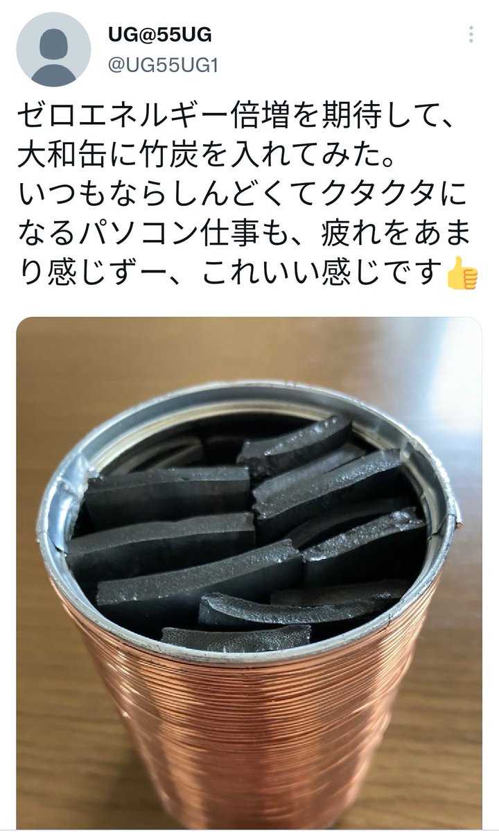 大和缶 自作テスラ缶 国産岩石 大和缶 自作テスラ缶 国産岩石 大和缶