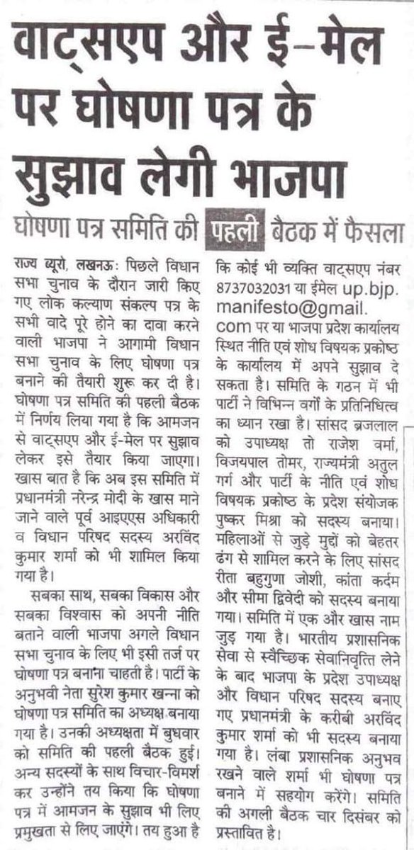 2017 में शिक्षामित्रों व अनुदेशकों से किया वादा अपूर्ण रहा है। 5 साल तक अनुदेशक व शिक्षामित्र केवल लॉलीपॉप चूसते रहे।

सर्वप्रथम 2017 का घोषणापत्र का धरातल पर अवलोकन करना उचित है।
क्योकि जनता तभी वोट देगी जब कार्य धरातल पर दिखेगा।