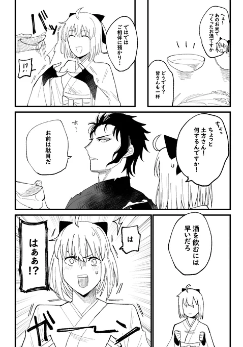 こんな時だけ子供扱いの沖田さんinぐだ邪馬台国 
