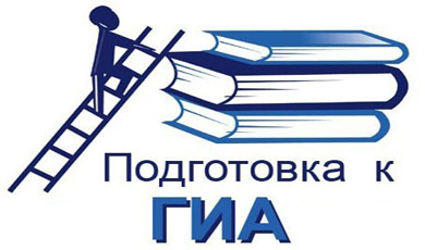 Подготовка к государственной итоговой аттестации
Презентация Департамента образования Ивановской области "Подготовка к государственной итоговой аттестации по образовательным программам среднего общего образов... ivedu.ru/news.php?readm…