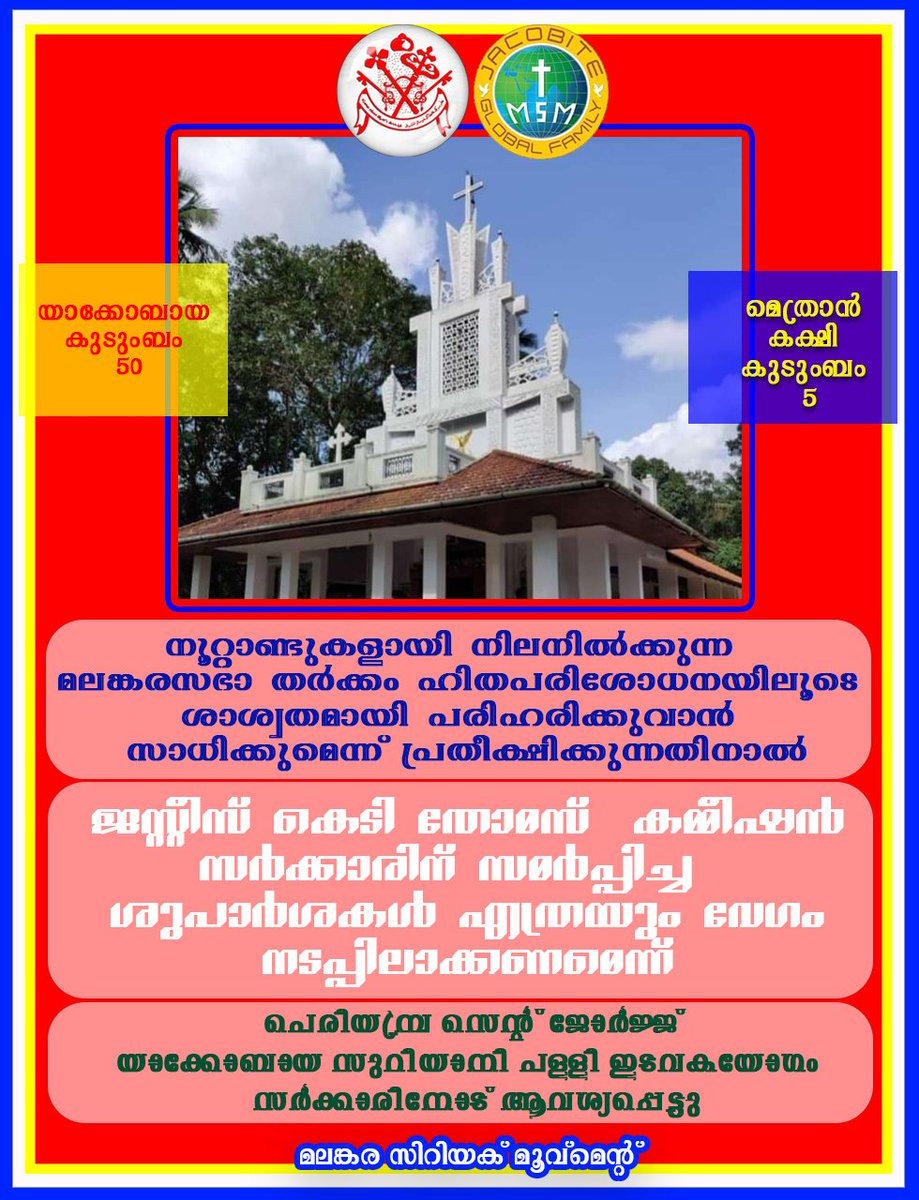 EliasViji's tweet photo. #MalankaraChurchBill

Implement Malankara Church Bill to End Autocratic administration of Malankara orthodox church leadership

@MorAphremII @republic @TimesNow @TheDailyPioneer @NewIndianXpress @manoramanews @mathrubhumi @tvjanam @DBIDaily @24onlive @FoxNews @ANI @CNNnews18 https://t.co/rbefSQn9YU