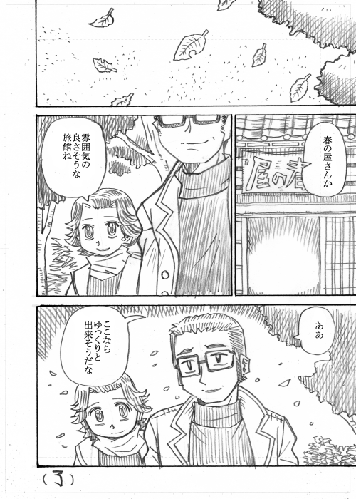 その12 おしまい 
