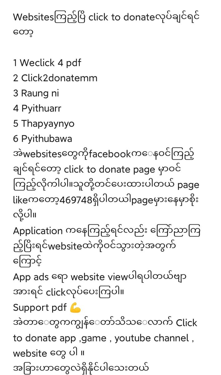 KyawZaw65816115's tweet photo. ‼️တော်လှန်ရေးအမြန်အောင်ချင်ရင်👀‼️
PDfကိုများများSupportလုပ်ကြပါ
ငွေအားနိုင်တဲ့လူကငွေအားပေါ့
ငွေအားမတက်နိုင်ရင်လည်း
ClickToDonateလုပ်ပြိးလှူပေးပါ။ငွေအားတက်နိုင်တဲ့လူတွေကလည်းငွေအားရော၊click to donateရောလုပ်ပေးကြပါ
ဘယ်လိုclickToDonateရမှာလဲဆိုတော့
#WhatsHappeningInMyanmar #WeClick https://t.co/4YERVtmJDO