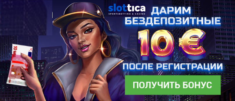 Слоттика играть bestaprils