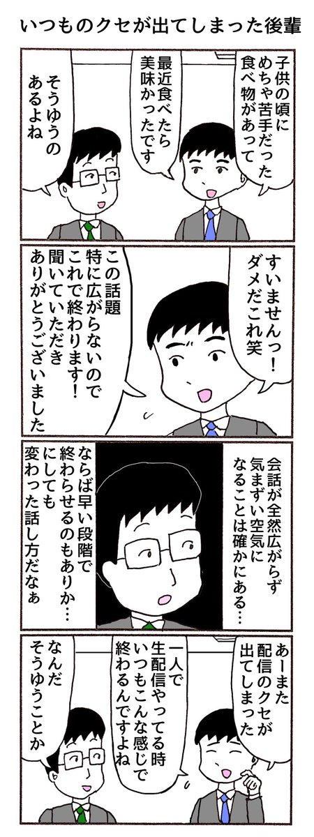 4コマ
「いつものクセが出てしまった後輩」 