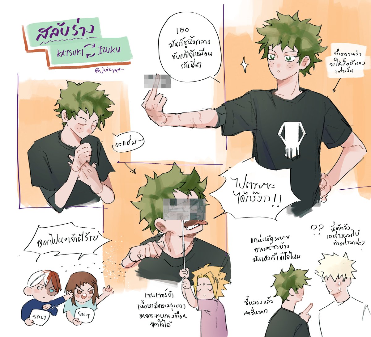 รีเควส #คัตเด สลับร่างค่า🧡🔄💚 