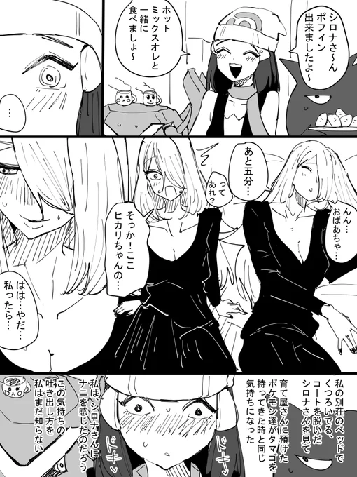シロナさんの胸元を見て変な気持ちになっちゃったヒカリちゃん 