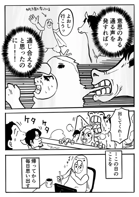 実録・僕はなぜ馬にメタクソ噛まれたか 3/3 