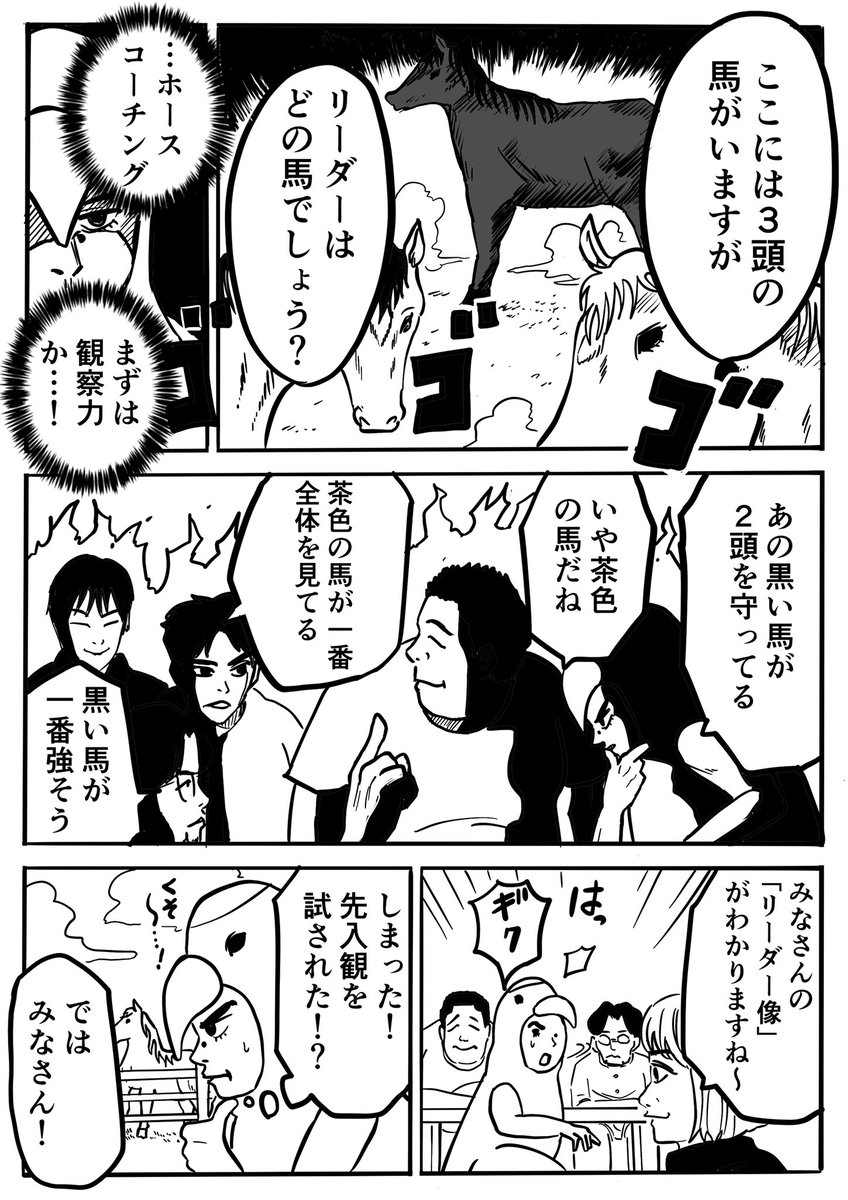 実録・僕はなぜ馬にメタクソ噛まれたか 2/3 