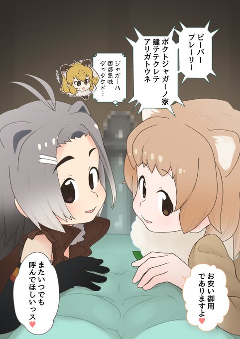 ビーバーとプレーリーのダブルおくちえっち&amp;乳首舐めの導入 このジャガーとトキの扱いの差...😈 
