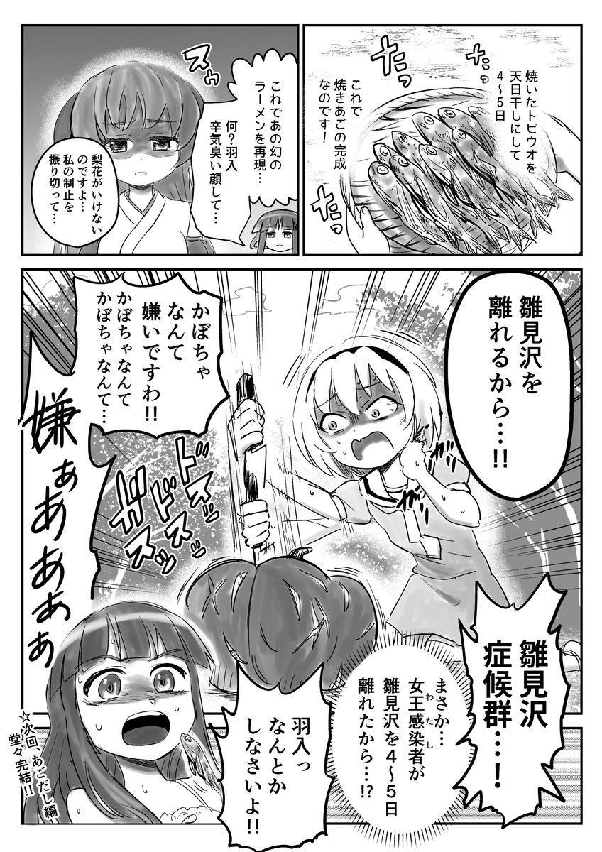 グルメハンター梨花ちゃま④
 #ひぐらし 