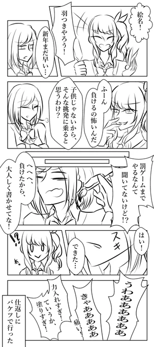 #みずえな25時ワンドロワンライ 
つい本音が出てしまった
お題:罰ゲーム
45分オーバーです…ねr… 