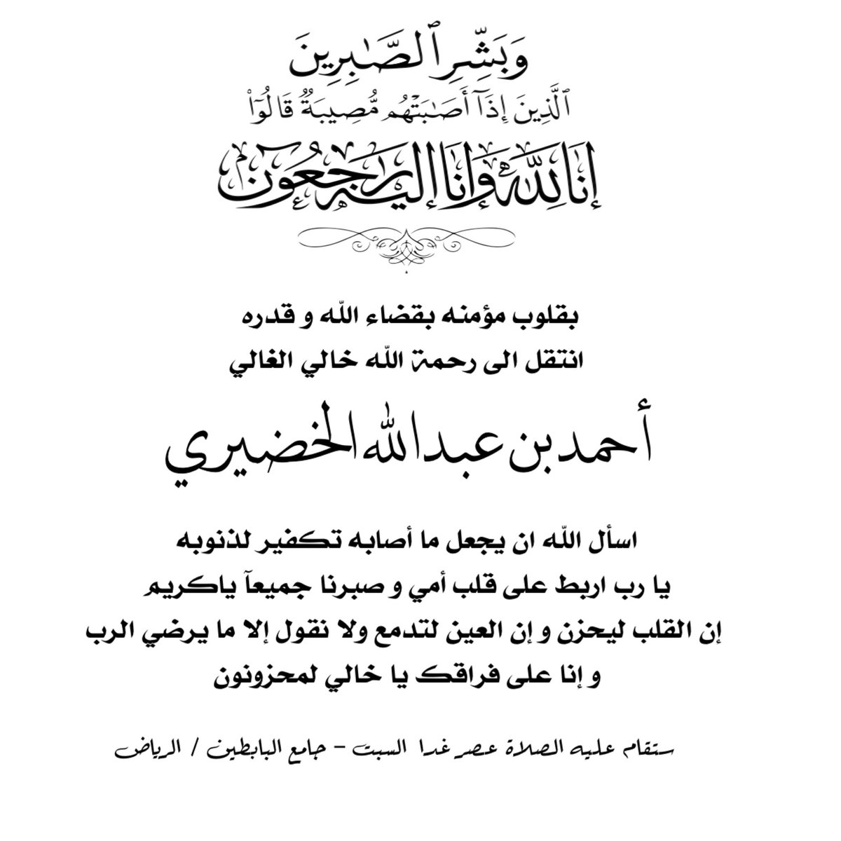 affaf_hamad's tweet photo. ٰ
إنا لله و إنا إليه راجعون .. https://t.co/S3p8vv9oHh