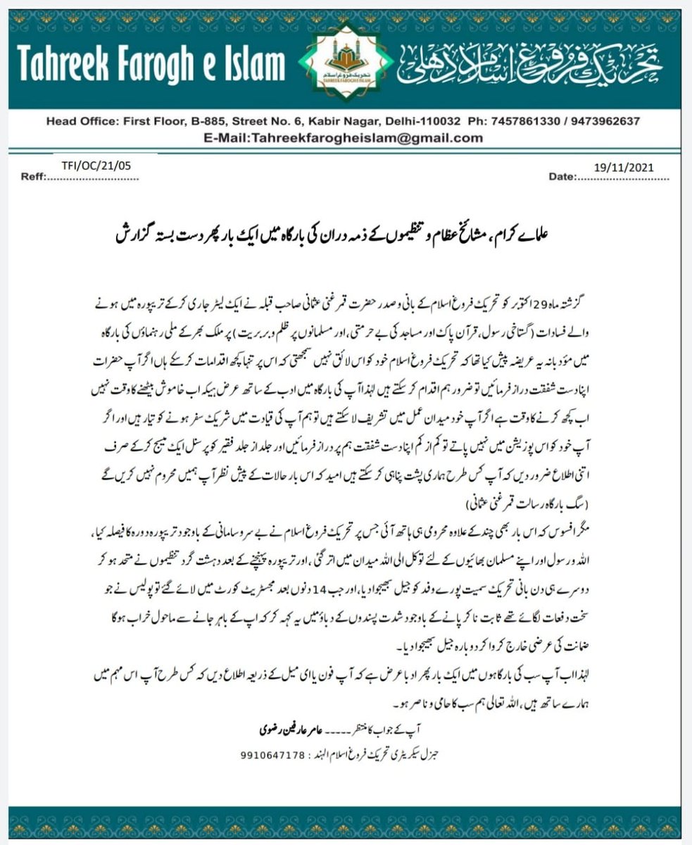 Tahreek Farogh e Islam tweet media