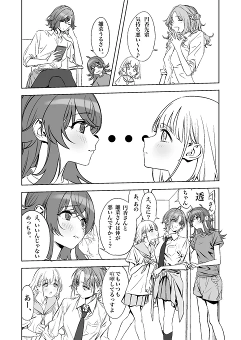 樋口と仲良くなりたいあさかほ漫画 