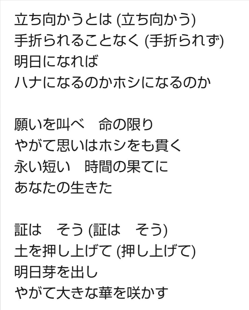 Twitter 上的 りゅーしゃ アシタノハナタチ歌詞2番目だ Yuyuyu T Co Hkvqfyil Twitter