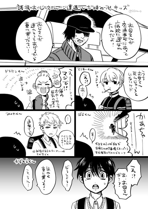 誘拐おじさんに遭遇した時の卍キッズ予想 