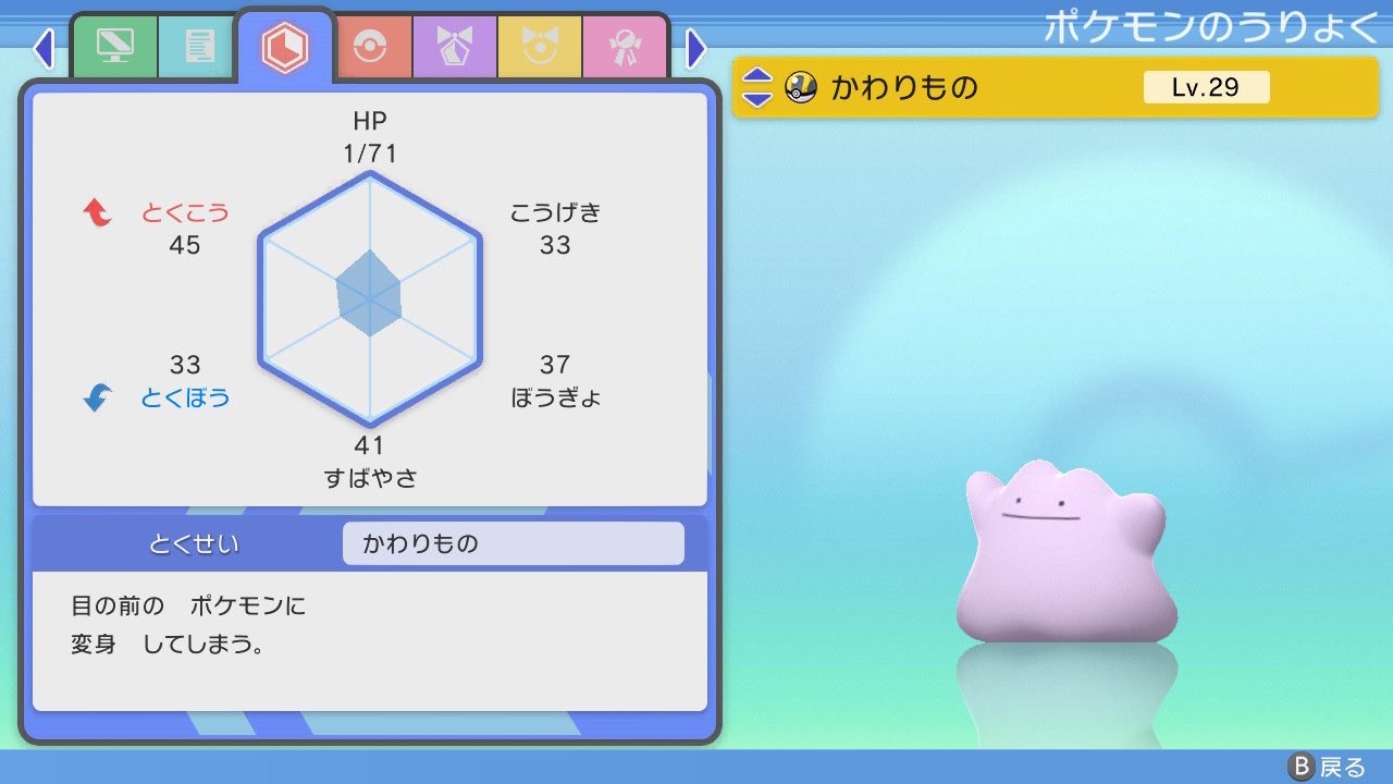 辺channel かわりものメタモン出たんだけど 結局何がいいのか どんな使い道あるのか教えて欲しいです まだまだ厳選は続けます ポケモンbdsp ポケモン T Co D03kuqcxfx Twitter