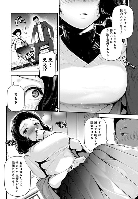 小っちゃい後輩とでっかい先輩のエロ漫画(2/3) 
