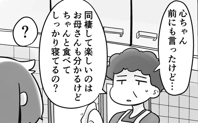 「私がコンプレックスと少し仲良くなれた話」
12話です
母は大切な事を言いますが、言いすぎる事もよくあります。

続きはこちらから読めます↓
https://t.co/qVd3D9zwNs 