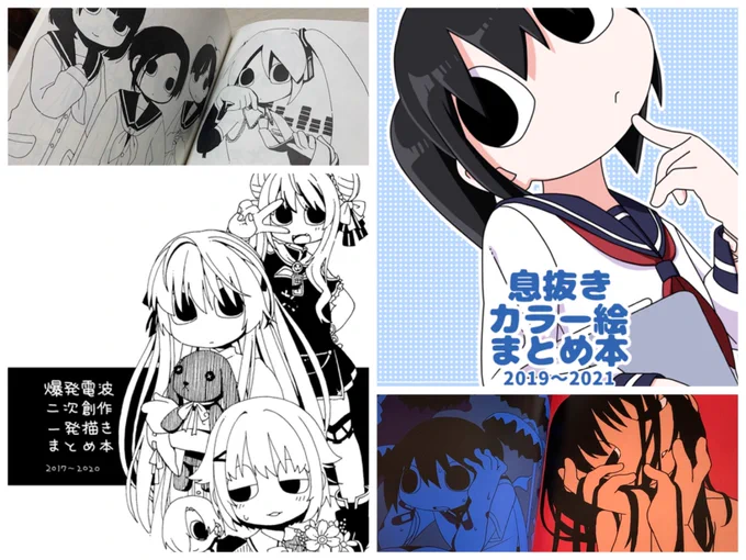 BOOTH「爆発電波屋さん」
 https://t.co/nyObhBFuTE
イラスト本やシールやステッカーなどのグッズ、Tシャツなどあります 